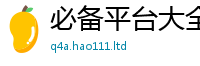 2025新澳门2025免费原料属7777788888管家婆老家凤凰网
